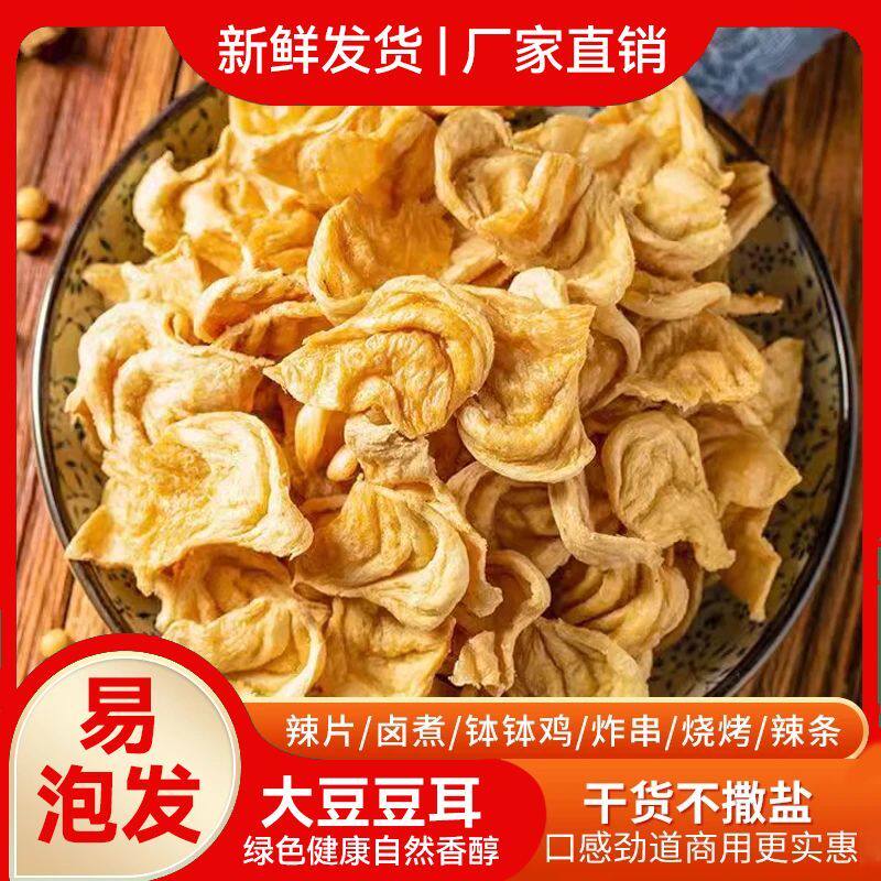 大豆耳素猫耳朵素豆耳豆制品豆皮人造肉花翅干货菜 类麻辣烫火锅