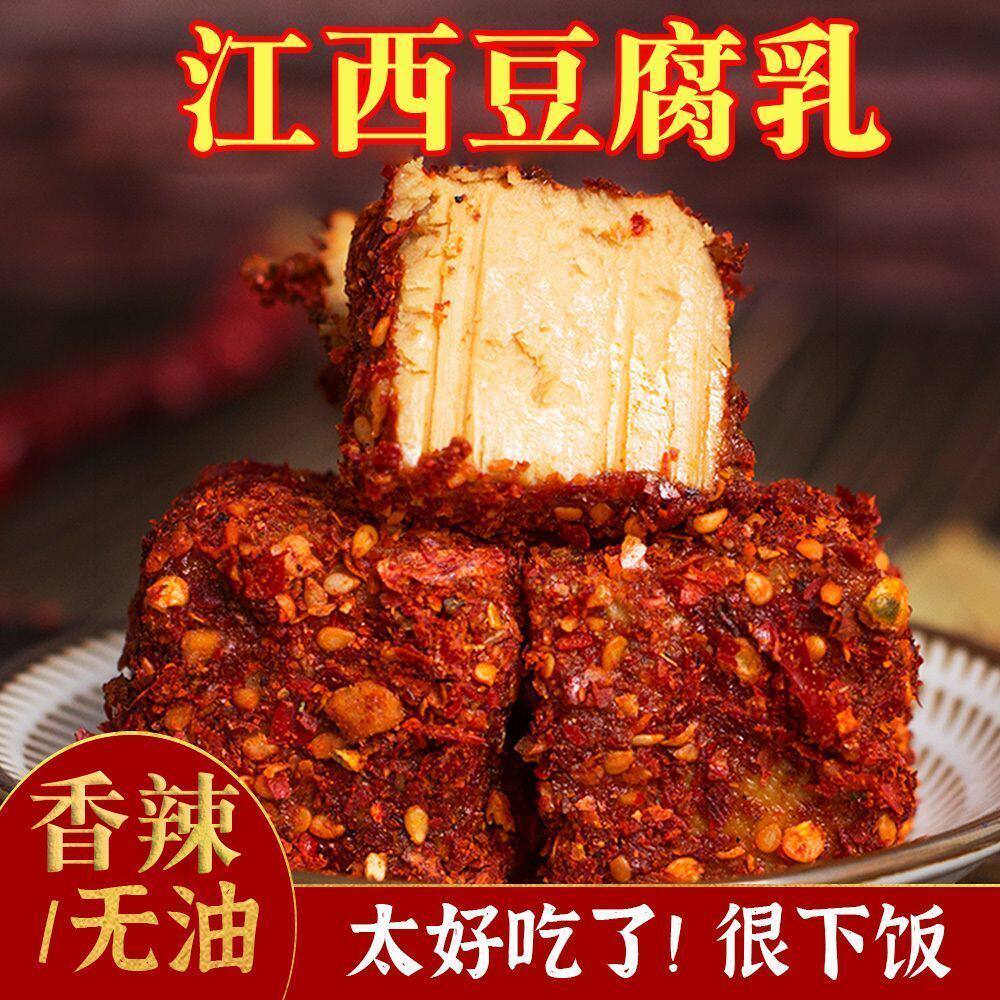 特价江西特产正宗豆腐乳农家香辣豆腐乳特辣下饭菜批发