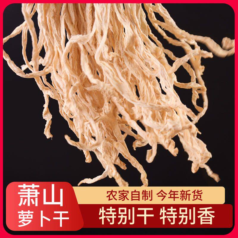 爆款降价】正宗萧山风味萝卜干浙江咸香脆开胃下饭菜即食五香咸菜