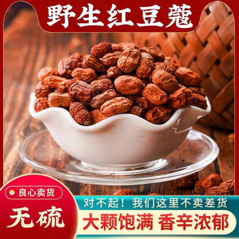 【正宗】红豆蔻新货精选红蔻红扣豆蔻川味卤料火锅料佐料调料香料
