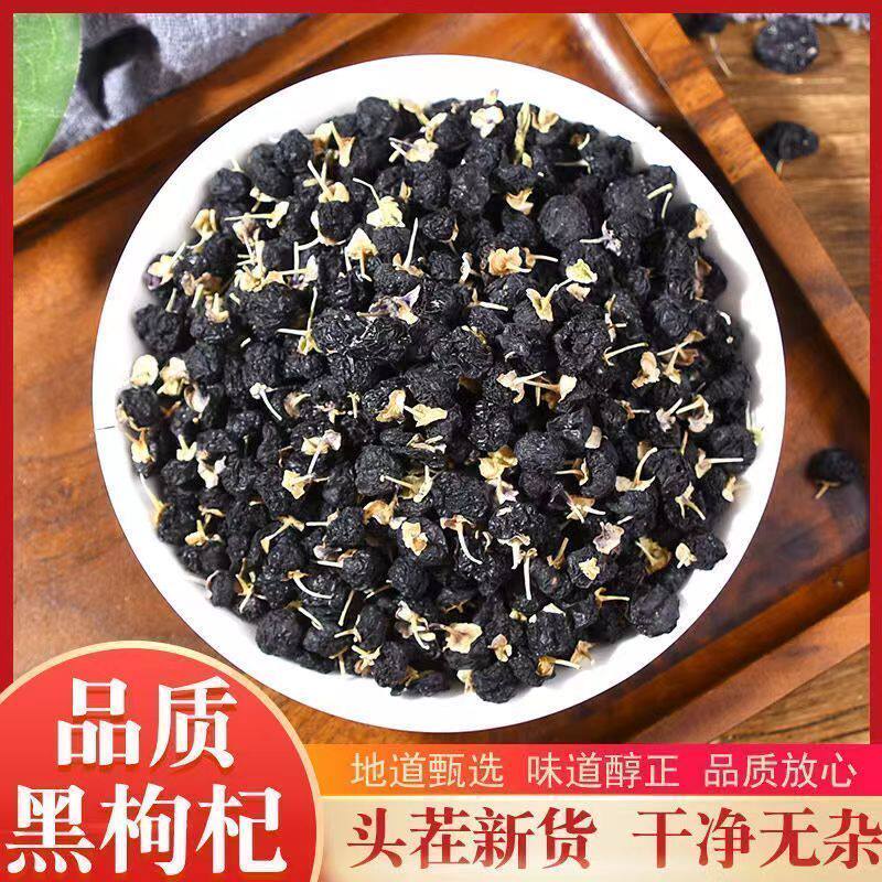 正品青海黑枸杞子散装宁夏大果可泡水泡酒无硫食用花茶土特产