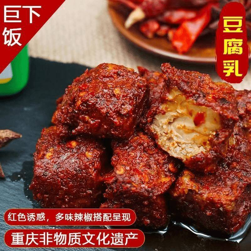重庆特产秀山五香豆腐乳麻辣特辣霉豆腐香辣味农家手工下饭菜零食