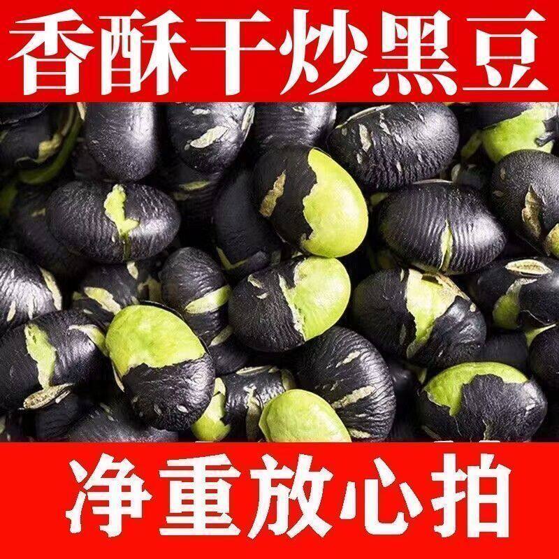 无干燥剂】炒黑豆香酥豆子炒熟黑豆原味即食小吃炒货无油零食