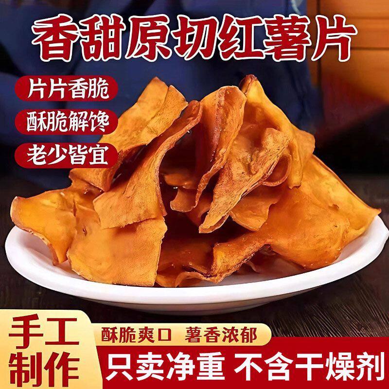 管理期推荐】红薯脆地瓜番薯干片新鲜蔬果蔬菜制品健身代餐零食