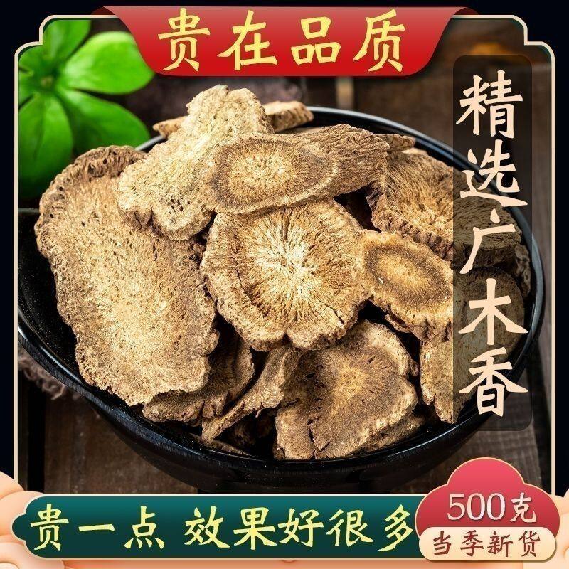 超低价木香正品新货质量保证木香广木香云木香香料现货包邮