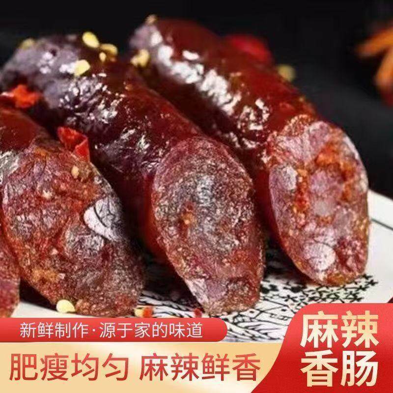 农家手工制作精选解馋香肠独立真空包装批发商用辣腊肠微麻辣