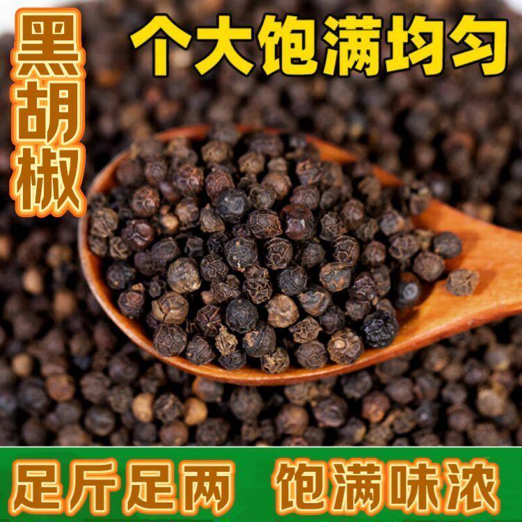 黑胡椒粒精选优质大颗粒商用家用烧烤牛排调料散装正宗纯黑胡椒粒