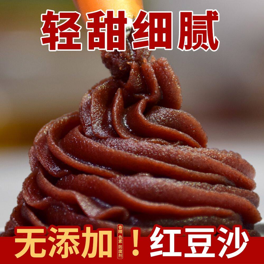 【特惠精品】红豆沙豆沙馅面包蛋黄酥冰皮月饼馅料烘焙原料元宵馅