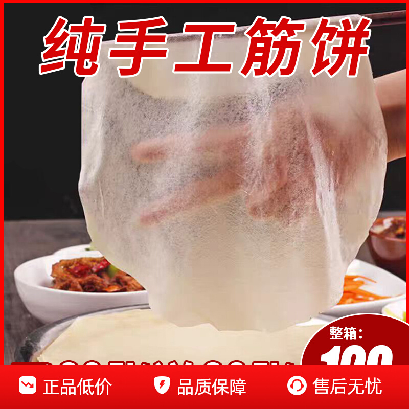 榆林镇风味筋饼春饼皮早餐薄饼纯手工东北特产卷饼菜烤鸭饼旗舰店