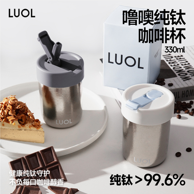 LUOL噜噢99.6%纯钛咖啡杯双层保温杯女生高颜值钛杯水杯生日礼物