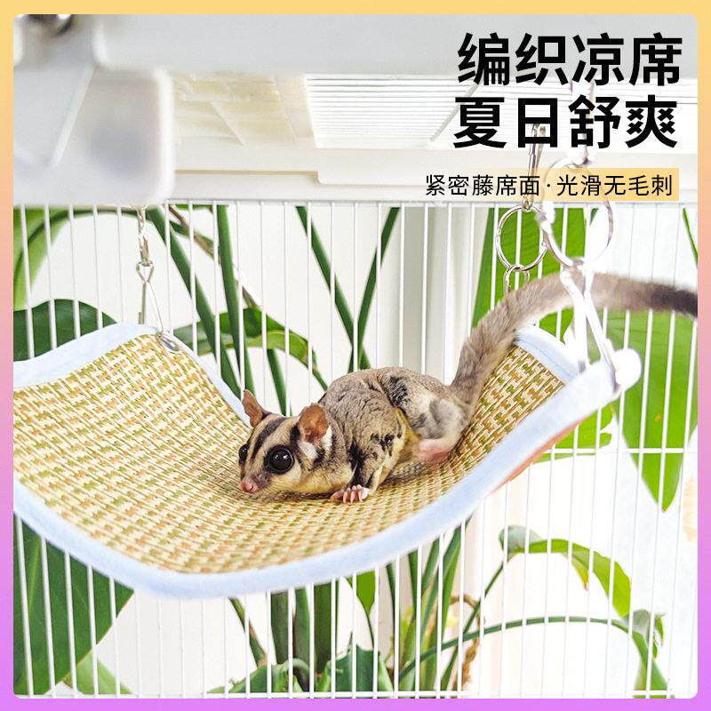 蜜袋鼯凉席吊床飞鼠小宠花枝鼠豚鼠凉席吊床降温避暑清凉吊窝用品