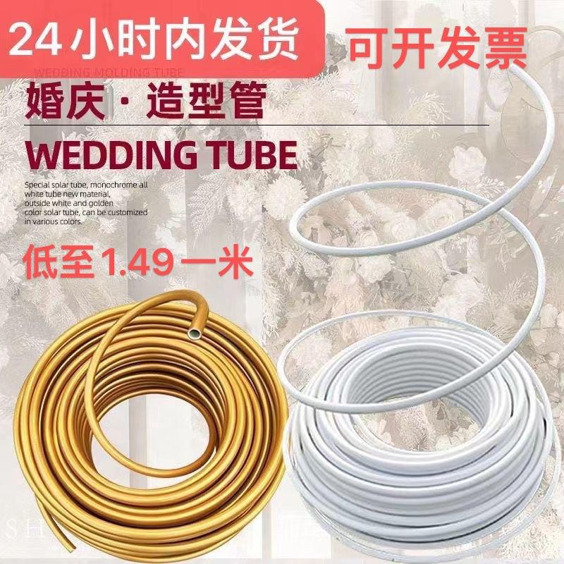 弯曲造型管白色金色婚庆管pvc定型铝塑管舞台装饰道具硬无字管