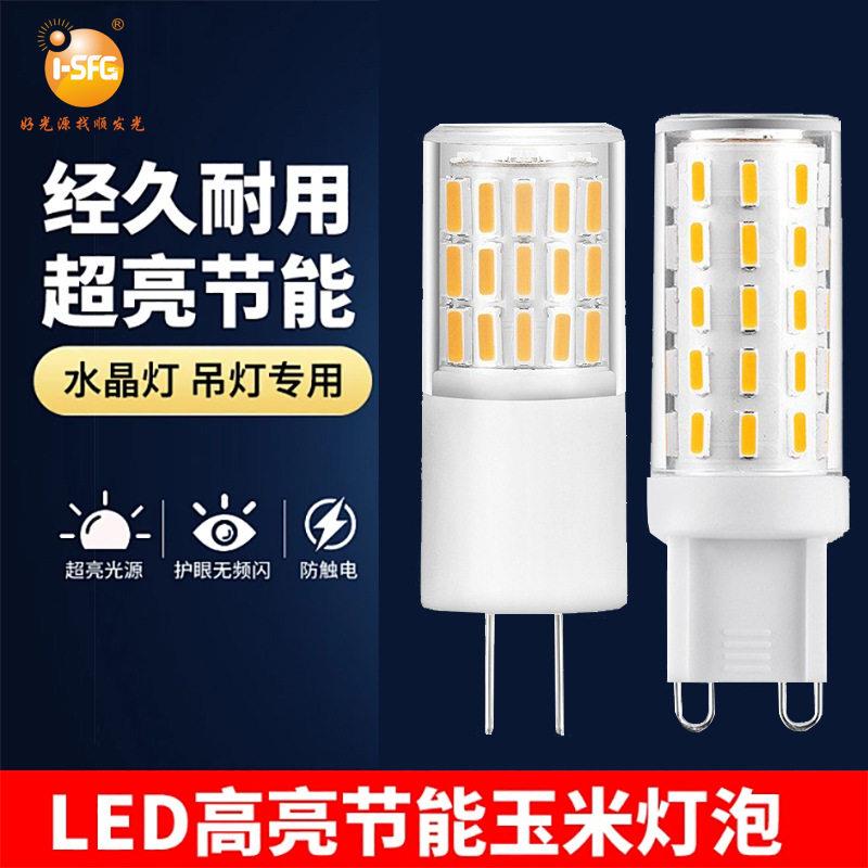 超亮G9/G4 LED灯珠 小灯泡玉米灯水晶灯插脚泡插针节能光源220V
