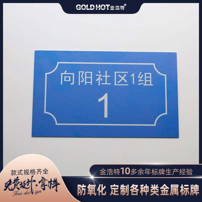 厂家反光门牌小区元数字标牌楼栋号码牌家用制做铝质安全牌门牌