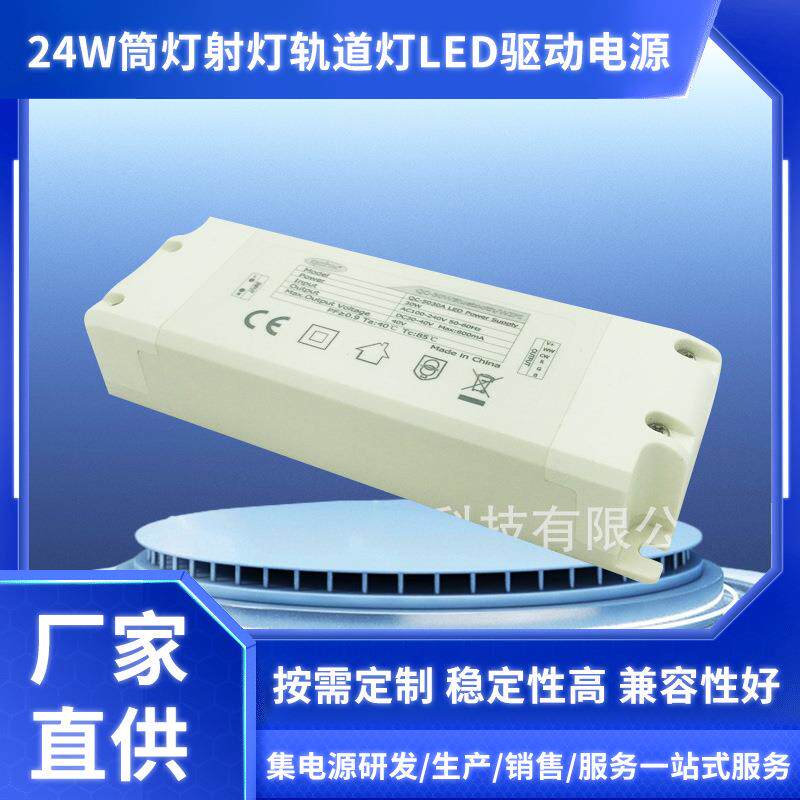 涂鸦智能wifi蓝牙语音手机控制灯驱动 24W商照筒灯射灯电子镇流器