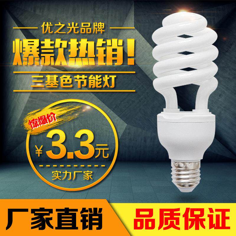 厂家 螺旋节能灯泡三基色节能灯黄光白光5W9W15W26W36W40W