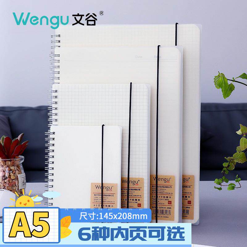 文谷A5/80张PP线圈本加厚笔记本磨砂半透明学生记事本横线本子