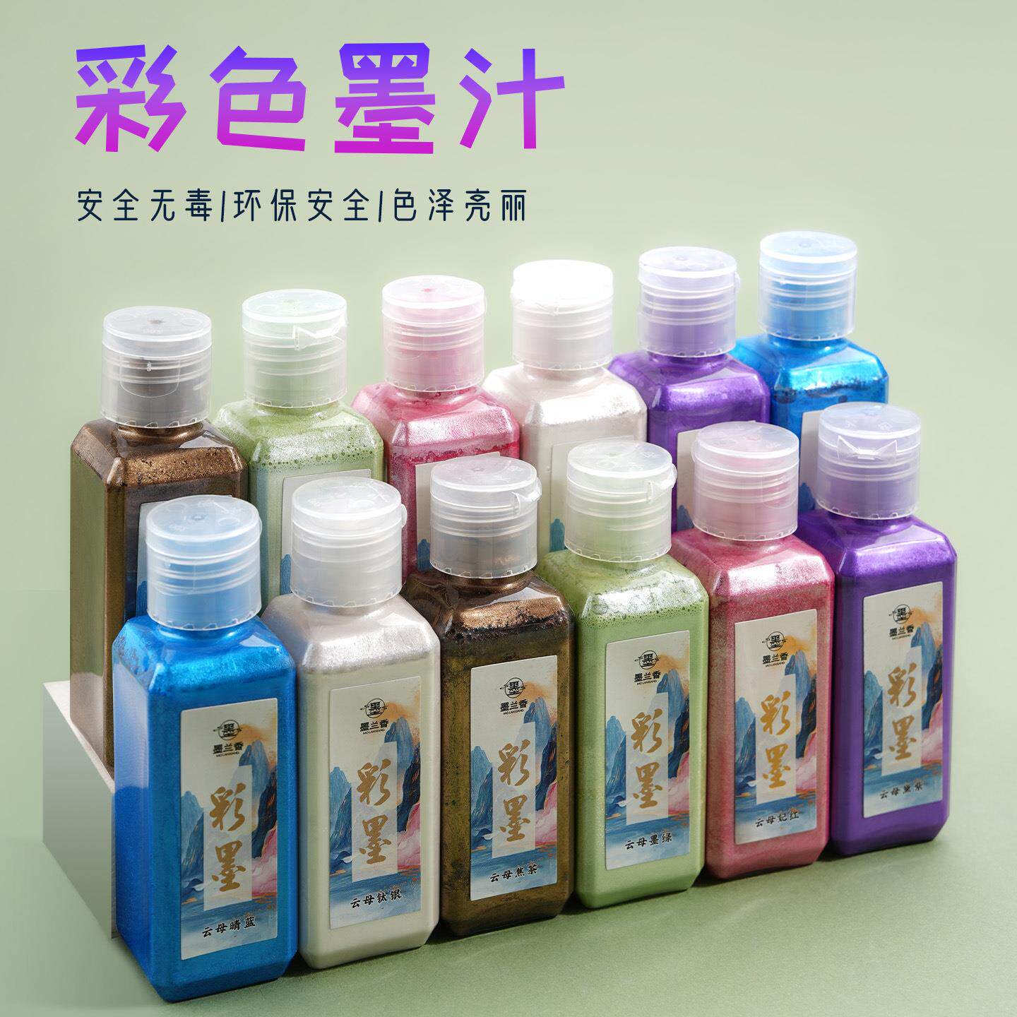 彩墨书法专用国画颜料彩色墨汁学生美术水墨画闪粉毛笔墨水练习