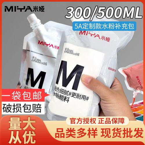 米娅水粉颜料500ml/300mlM系美术生补充包袋装大容量补充包