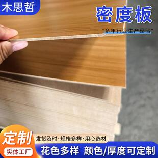 竹纹板三聚氰胺贴面中密度纤维板家具装饰用饰面板贴面密度板