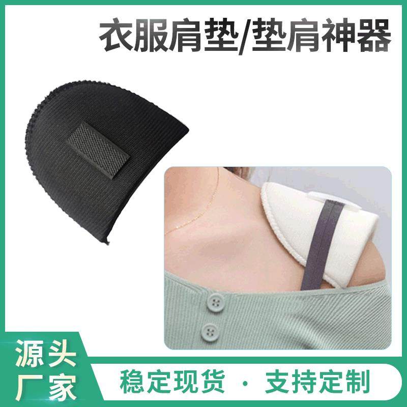 垫肩防溜肩塌升级款女生西装替换肩垫塌肩垫魔术自粘海绵肩垫