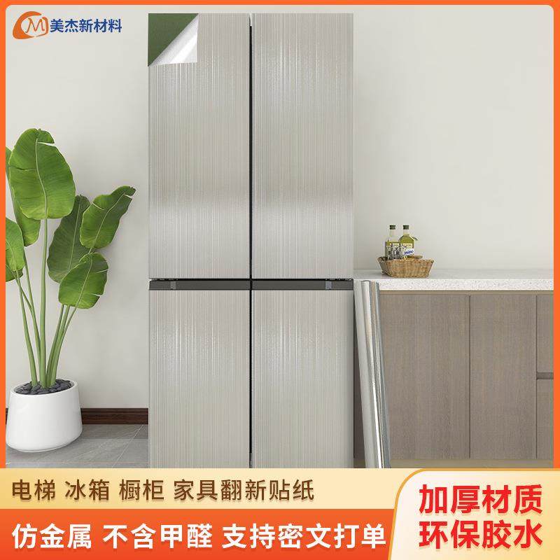 拉丝金属膜贴纸不锈钢改色冰箱装饰即时贴电梯门PVC自粘带背胶