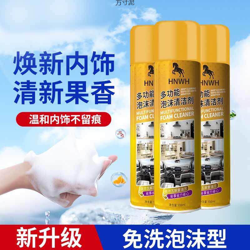 汽车内饰清洗剂免洗用品强力去污洗车液皮顶棚多功能泡沫清洁