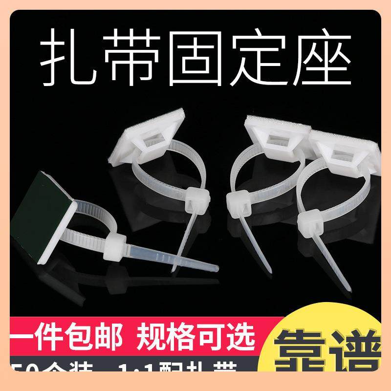 77N电线整理扎带固定座自粘式贴吸盘扎线定位片理线器配线器布线