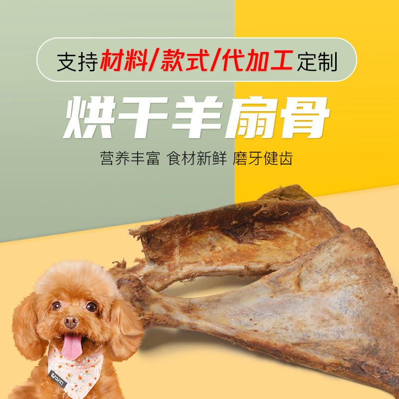 厂家现货狗狗零食烘干羊扇骨宠物磨牙棒洁齿羊骨头耐咬犬用