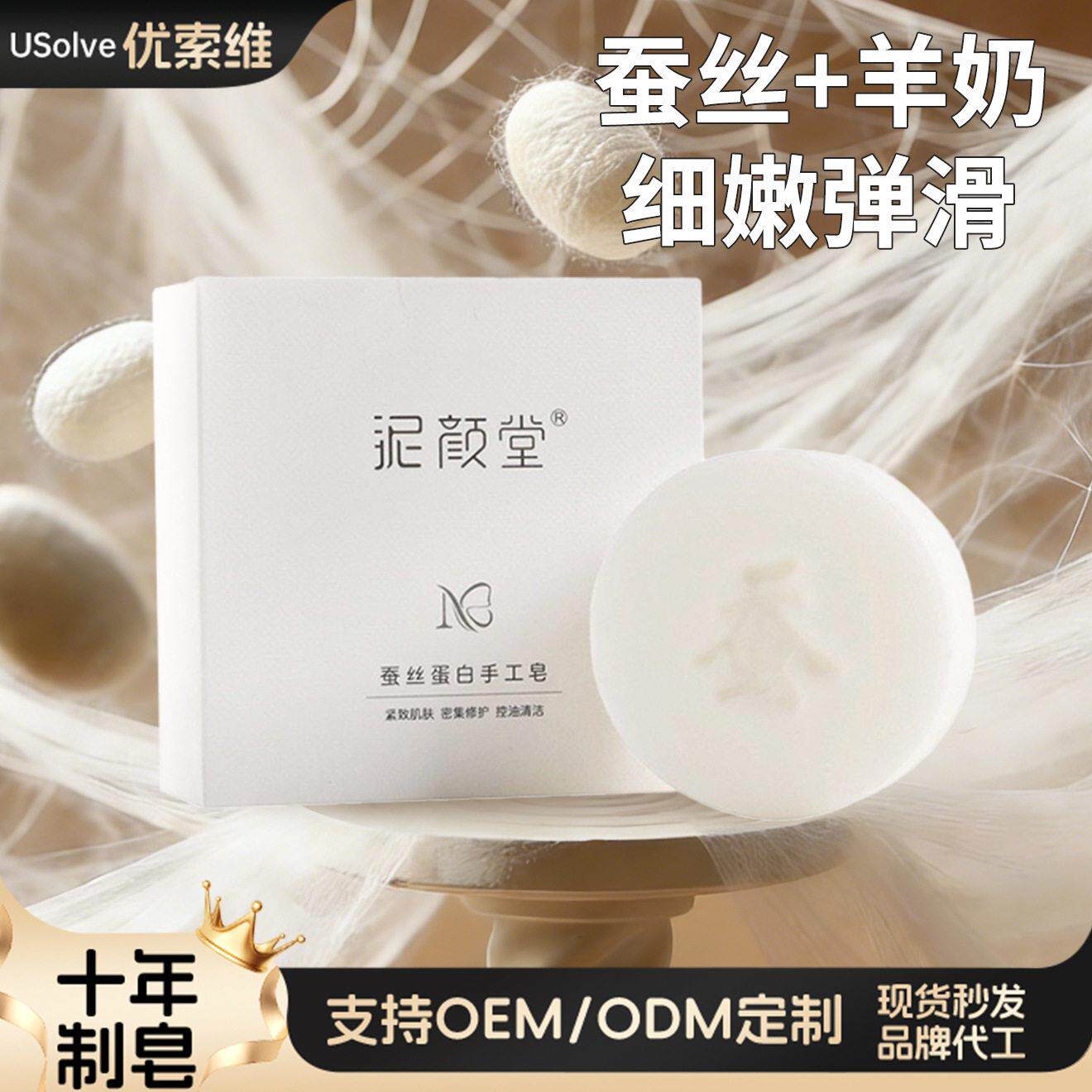 拉丝羊奶蚕丝皂蚕丝蛋白皂圆形温和洁面沐浴椰油羊奶精华手工皂