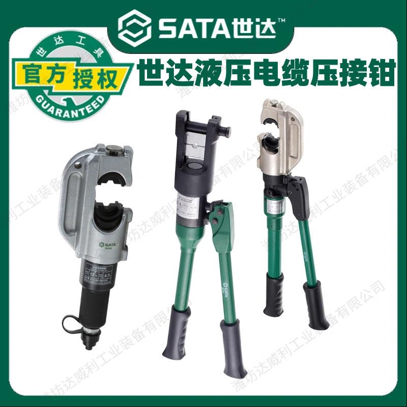 世达99018液压钳240液压电缆压接钳400铜铝鼻端子压线钳99019