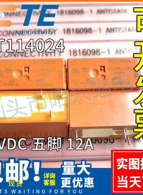 全新原装 RT114024 24VDC 5脚 12A DC24V继电器 一组转换泰科