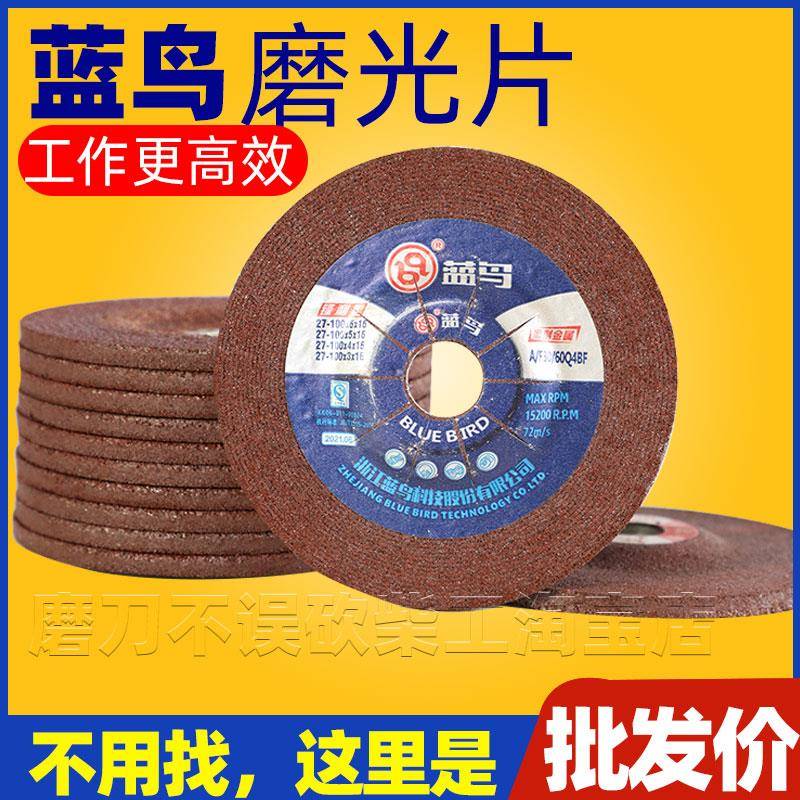 蓝鸟角磨片角向砂轮片加厚耐磨钹型砂轮150树脂片125打磨片100*6