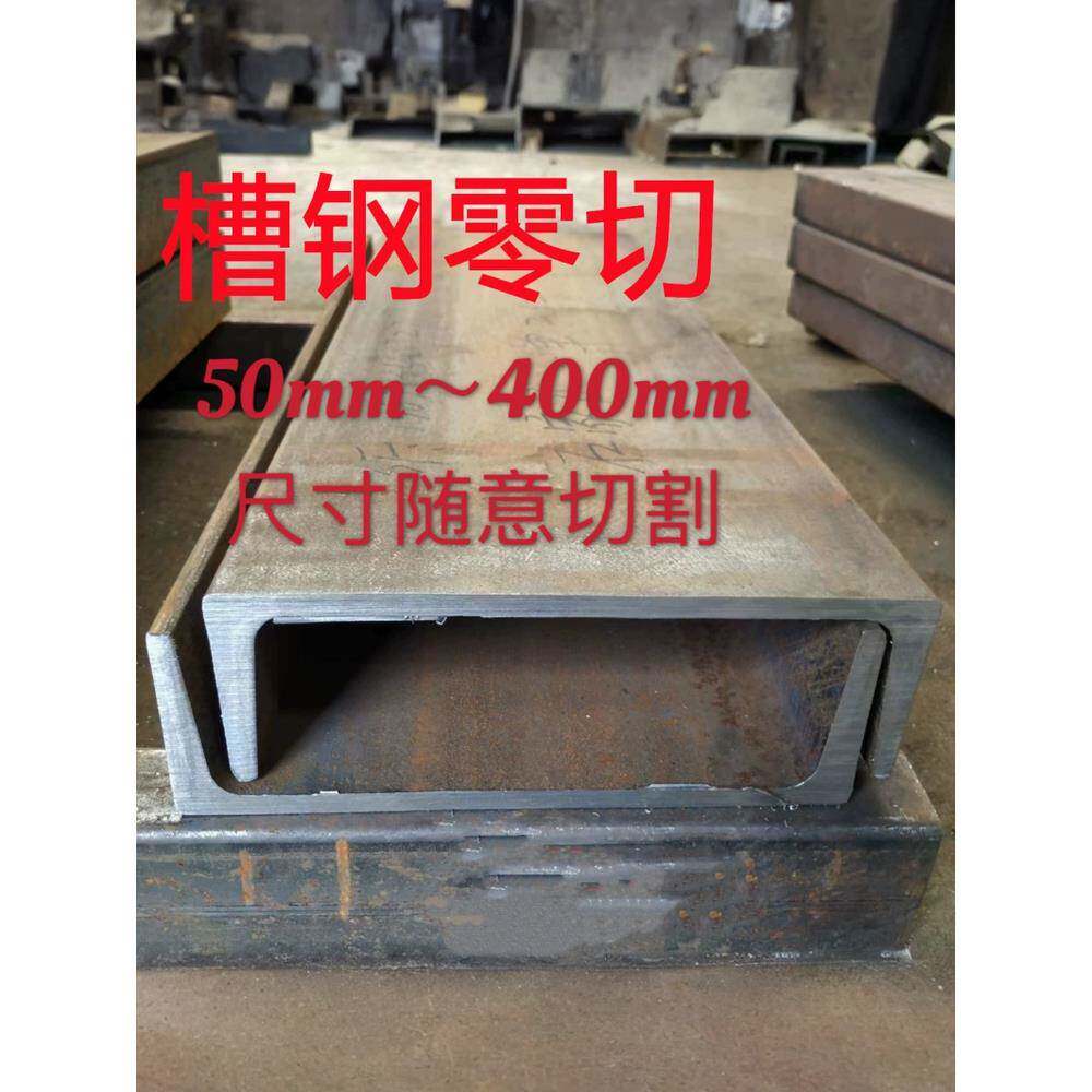 槽钢U型钢工字钢H型钢阁楼搭建幕墙装修可零切可整支10#12号14#16