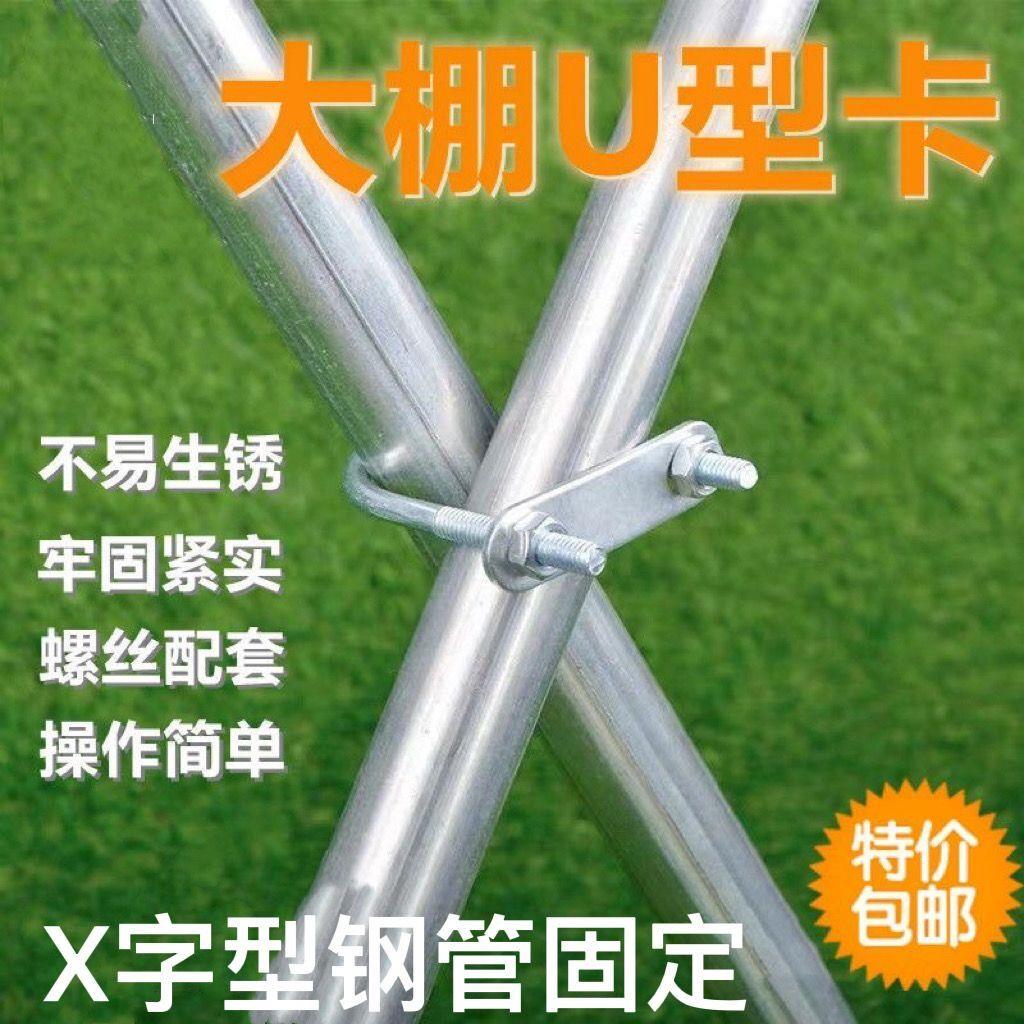 包邮厂家直销镀锌防锈大棚配件斜撑U型卡管管U型卡固定卡扣交叉卡