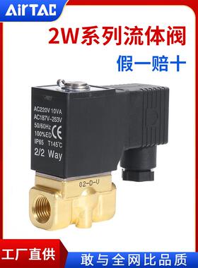 亚德客正品/AirTac2W03008 常闭流体阀二通电磁阀气阀水阀