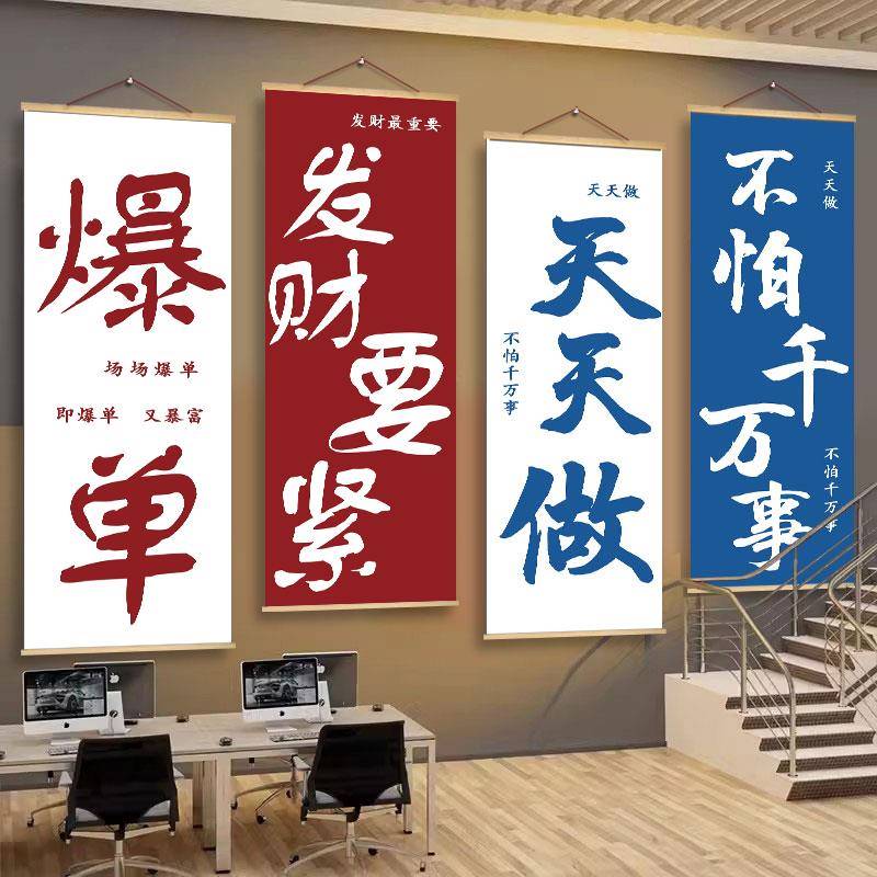 办公室墙面装饰挂布企业励志背景布置创意海报公司会议室文化壁画
