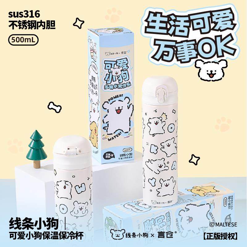 言仓线条小狗随行保温杯便携儿童保冷高颜值女生水杯生日圣诞礼物