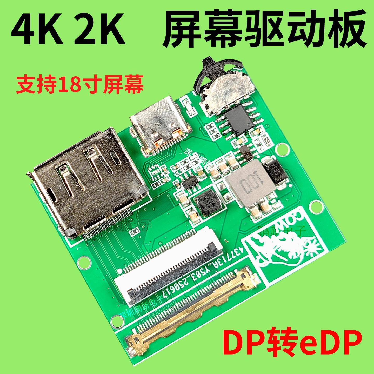 edp驱动板18寸屏幕驱动板便携屏diy副屏套件4K笔记本显示器驱动板
