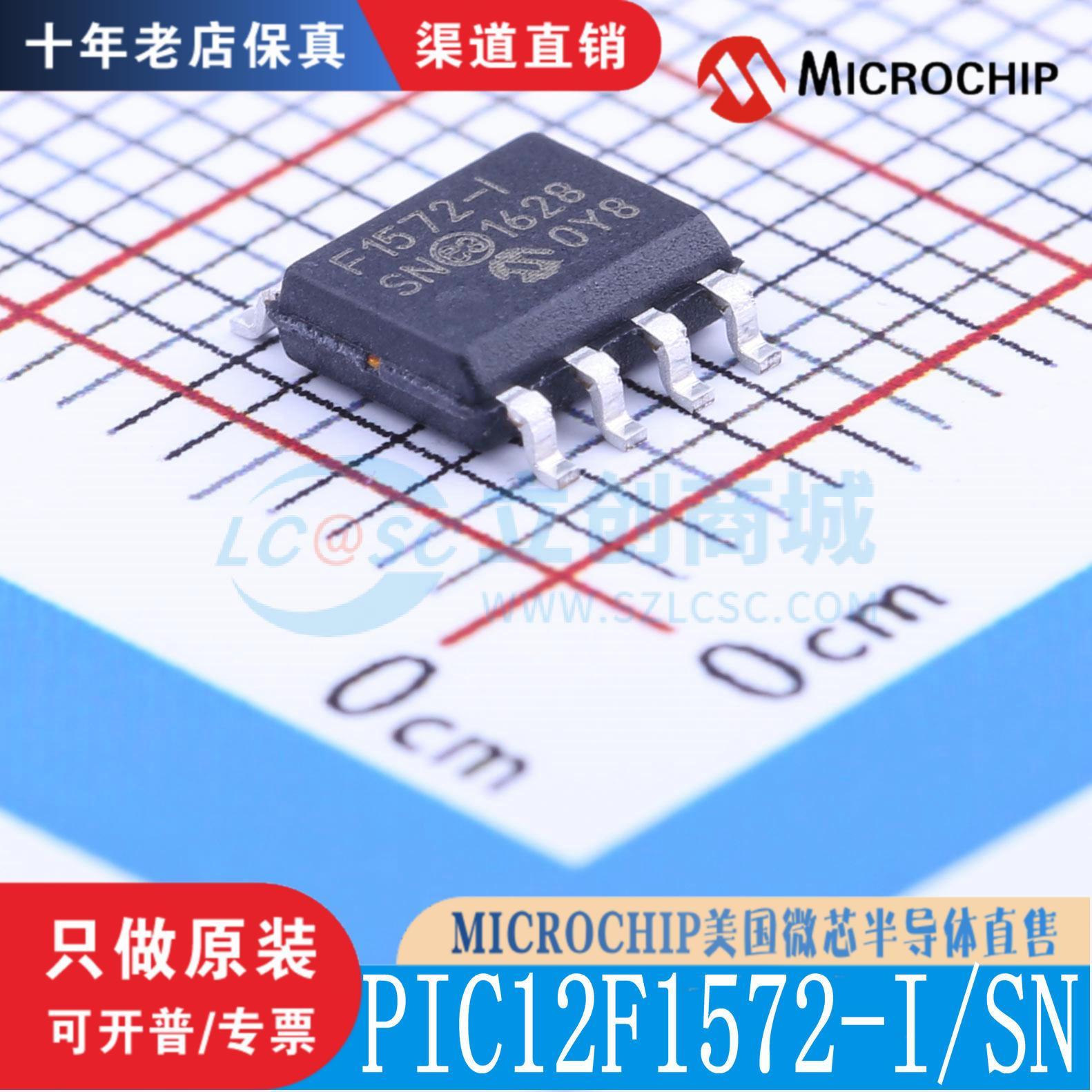 PIC12F1572-I/SN SOIC-8 全新原装正品 渠道直售现货直拍