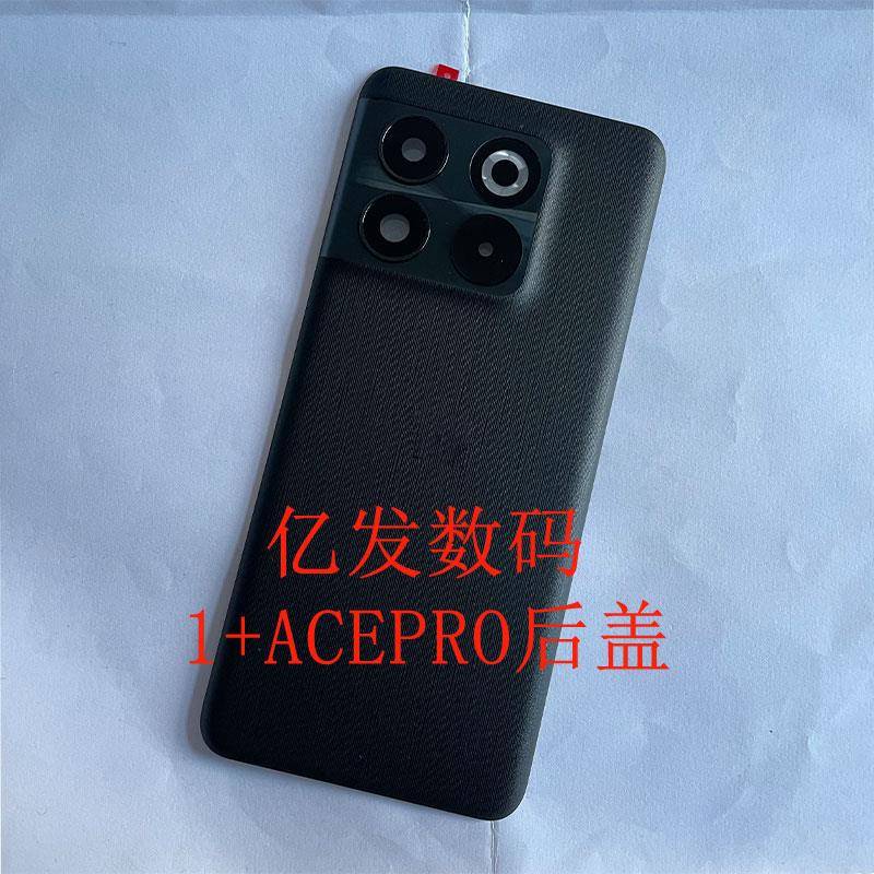 亿发适用一加10pro后盖玻璃外壳1+11 1+ace2V pro手机后壳电池盖
