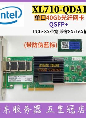 原装正品intel XL710-QDA1 40G迈络思CX455A 100G网卡QSFP+单口