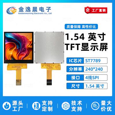 金逸晨1.54寸TFT液晶屏ST7789小屏幕240x240显示器LCD方屏SPI彩屏