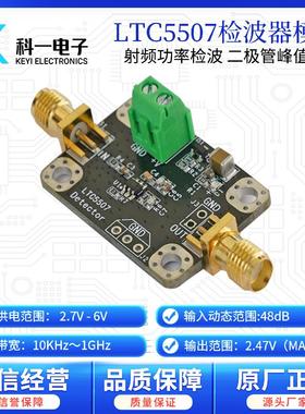 LTC5507 RF射频功率检波器模块 1GHz带宽 -34dBm~+14dBm AM解调器