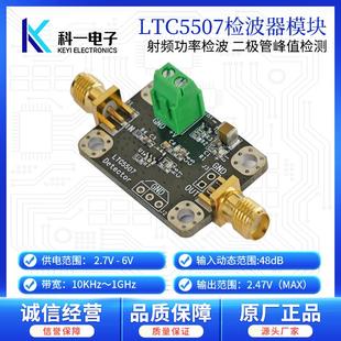 LTC5507 RF射频功率检波器模块 1GHz带宽 -34dBm~+14dBm AM解调器