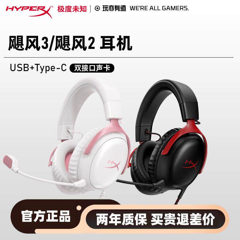 HYPERX极度未知cloud飓风2飓风3有线无线头戴式降噪游戏电竞耳机