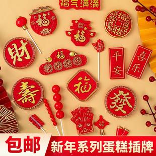 饰品糖葫芦塑料福寿发财字牌福气满满烘焙插件 新年老人祝寿蛋糕装