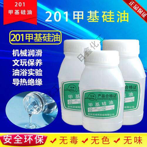 耐热耐氧化201甲基硅油低温导热机械润滑油性脱膜剂缝纫过线硅油