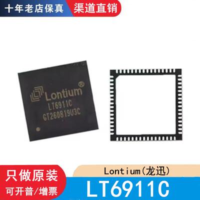 龙迅原装正品 LT6911C 6911UXC 9611UXC 8918 封装QFN-64 芯片