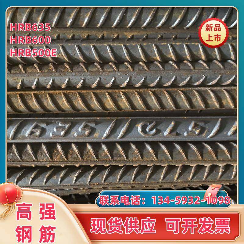 HRB600E/HRB635E螺纹钢 高强钢筋 实验检测样品 钢筋条 零切